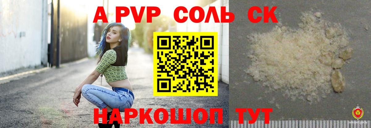 как найти закладки  А ПВП  APVP крисы CK  Сосновый Бор  APVP Соль  Вход с VPN  Alfa_PVP СК 