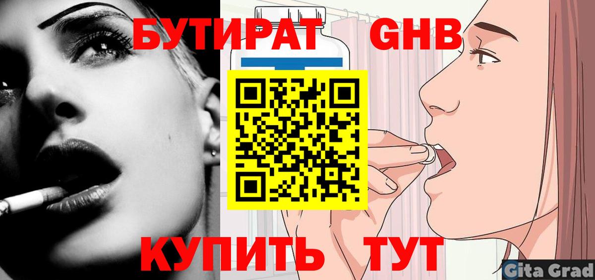 Сосновый Бор  БУТИРАТ оксибутират  Бутират  Вход с VPN 