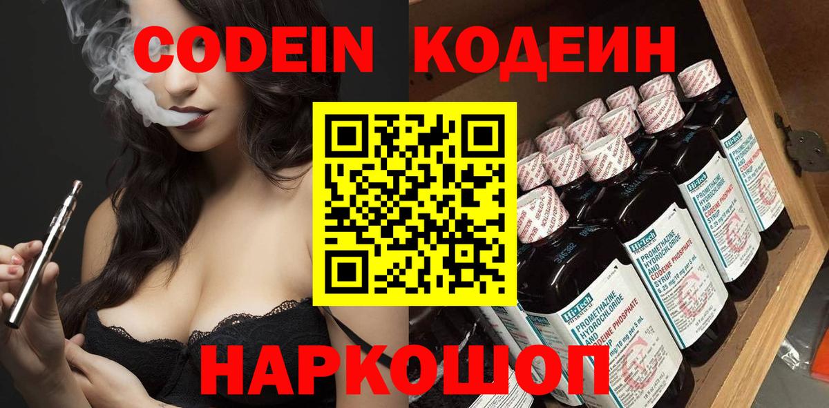Кодеиновый сироп Lean напиток Lean (лин) Сосновый Бор