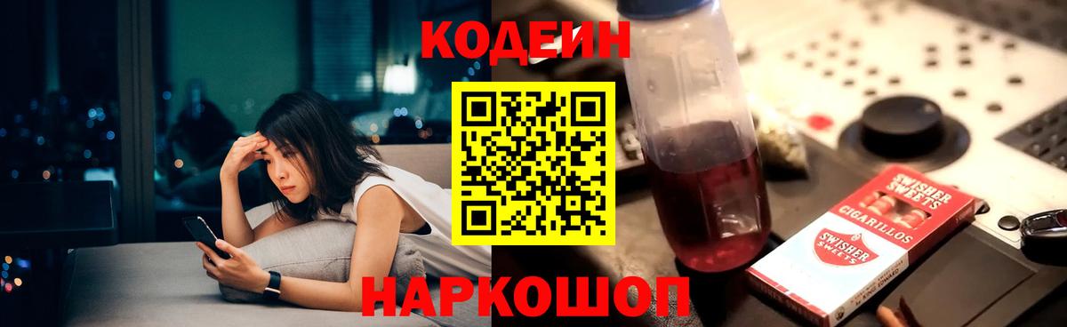 Сосновый Бор  Codein напиток Lean (лин)  Вход с VPN 