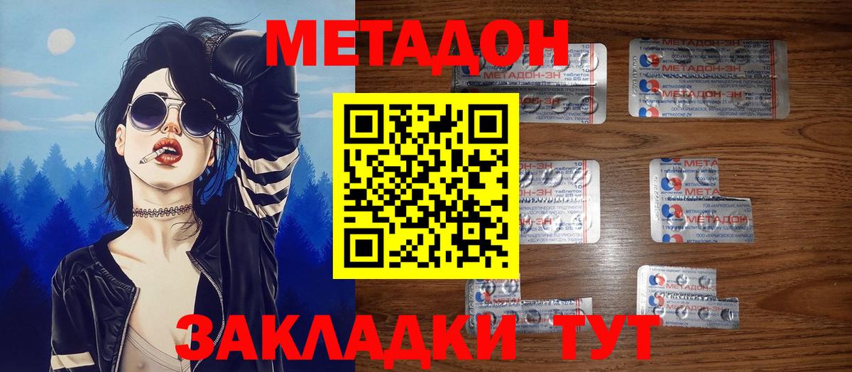МЕТАДОН мёд  МЕТАДОН кристалл  Сосновый Бор  Вход с VPN 